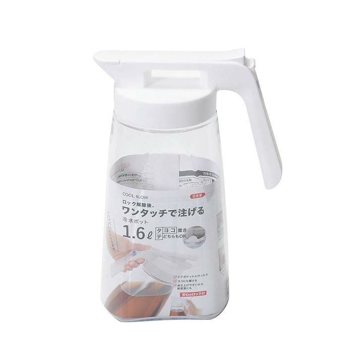 パール金属 HB-6442 クールブロー ワンタッチ冷水ポット1.6L 冷水筒