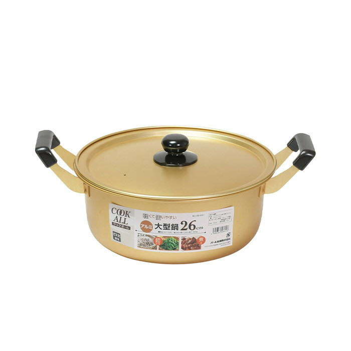 パール金属 HB-6611 クックオール アルミ大型鍋26cm