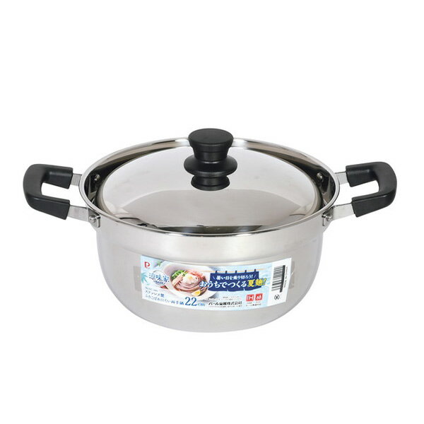 【送料無料】パール金属 HC-240 涼味家 ステンレス製ふきこぼれにくい両手鍋22cm