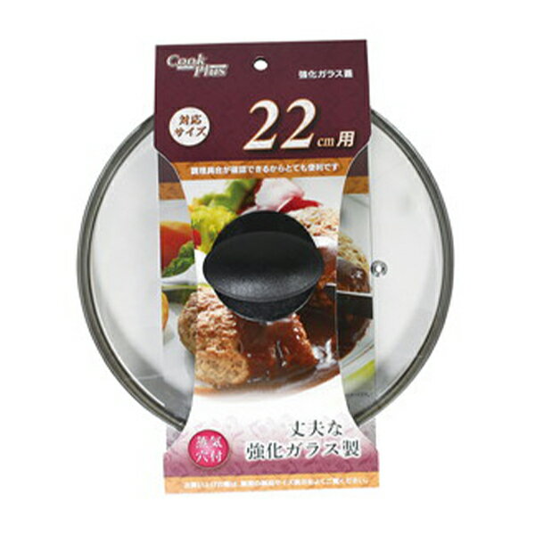 乐天商城 - パール金属 HC-259 クックプラス 強化ガラス蓋22cm用
