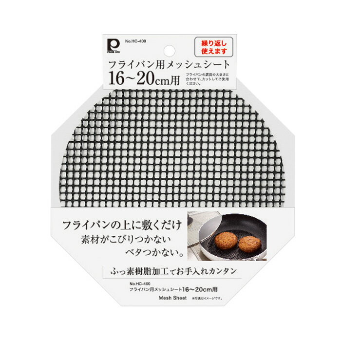 パール金属 HC-400 フライパン用メッシュシート16〜20cm用