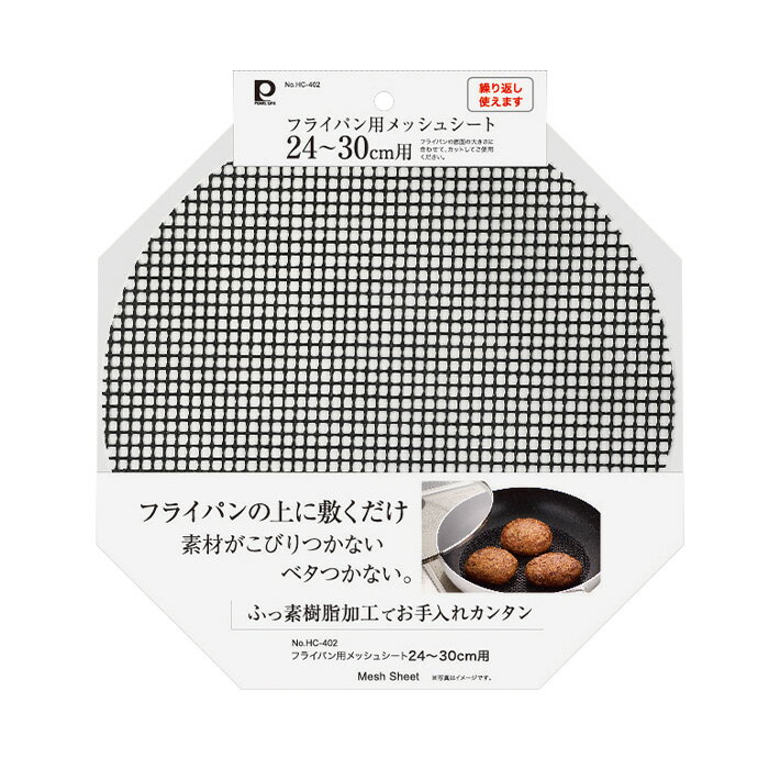 パール金属 HC-402 フライパン用メッシュシート24～30cm用