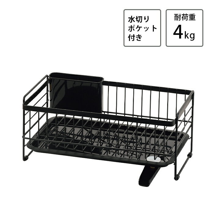 パール金属 HC-513 モデリエ 水切りバスケットスリム ブラック