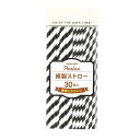 パール金属 D-1466 パーラー 紙製ストロー30P(ホワイト・ブラック)