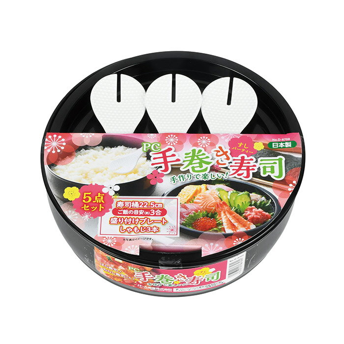 パール金属 D-6708 すしパーティー PC手巻き寿司5点セット