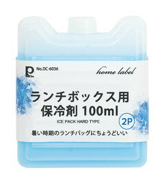 パール金属 ホームレーベル ランチボックス用保冷剤100ml(2個組) DC-6036 【保冷 ...