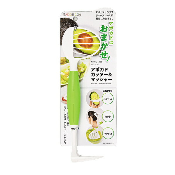 【2160円以上送料無料】パール金属　ガジェコン アボカドカッター&マッシャー　CC-1228