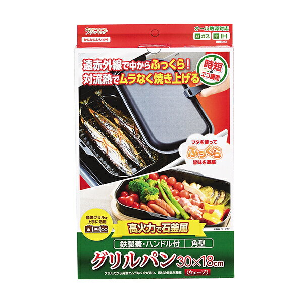 【2160円以上送料無料】パール金属　ラクッキング 鉄製蓋・ハンドル付角型グリルパン30×18(ウェーブ) HB-3995