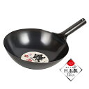 【送料無料】パール金属 HB-4215 鉄製北京鍋30cm 日本製 ガス火専用