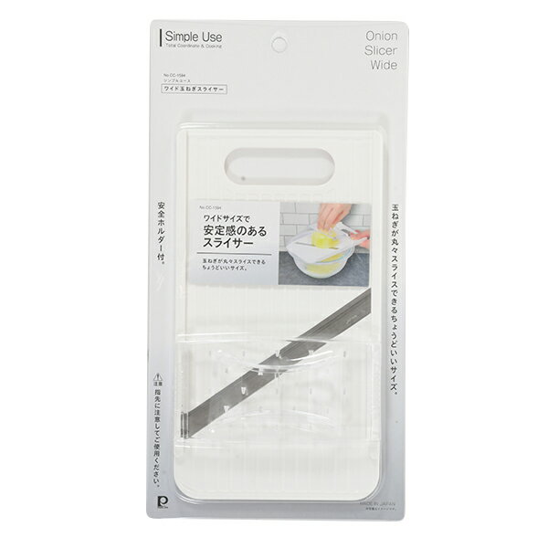 Rakuten - 【2160円以上送料無料】パール金属 CC-1594 Simple use ワイド玉ねぎスライサー