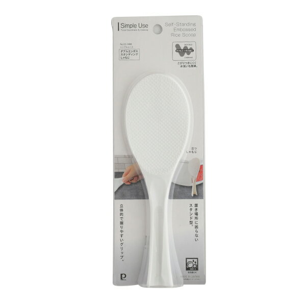 【2160円以上送料無料】パール金属 CC-1659 Simple use ダブルエンボススタンディングしゃもじ