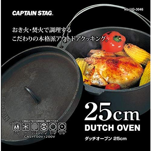 【2160円以上送料無料】キャプテンスタッグ ダッチオーブン 鉄鋳物 25cm UG-3046 3