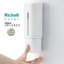 リッチェル ホバー シールフック ディスペンサー 500ml ホワイト(W) リキッドタイプ