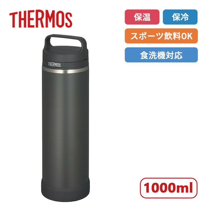 Rakuten - サーモス キャリーハンドル付き 真空断熱ケータイマグ JOW-1000 SMB スモークブラック 1000ml【THERMOS 食洗機対応 保温 保冷 マグボトル 通学 通勤 食洗機対応 スポーツ飲料 魔法瓶 ステンレス】