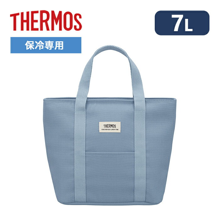 サーモス 保冷ランチバッグ 7L アッシュブルー RFF-0071 ASB【THERMOS 弁当 バッグ ラック RFF-0071 ASB おしゃれ シンプル 大きめ 水..
