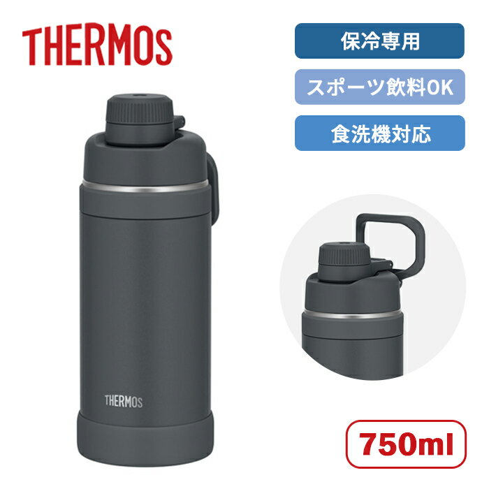 サーモス ループ付き水筒 真空断熱スポーツボトル FJU-751 MTBK マットブラック 750ml【THERMOS 水筒 スポーツタイプ スポーツ飲料OK 保冷専用 水分補給 食洗機対応 水分補給 マグボトル マイボトル 0.75L 750ml】
