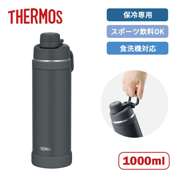 サーモス ループ付き水筒 真空断熱スポーツボトル FJU-1001 MTBK マットブラック 1000ml【THERMOS 水筒 スポーツタイプ スポーツ飲料OK 保冷専用 水分補給 食洗機対応 水分補給 保冷 大容量 マグボトル マイボトル 1L 1000ml】