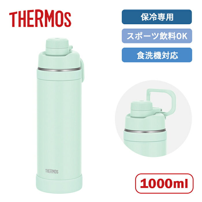 乐天商城 - サーモス ループ付き水筒 真空断熱スポーツボトル FJU-1001 PAMT ペールミント 1000ml【THERMOS 水筒 スポーツタイプ スポーツ飲料OK 保冷専用 水分補給 食洗機対応 水分補給 保冷 大容量 マグボトル マイボトル 1L 1000ml】