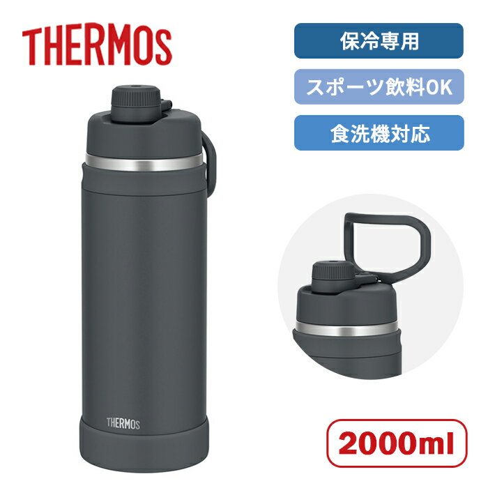 乐天商城 - サーモス ループ付き水筒 真空断熱スポーツボトル FJU-2001 MTBK マットブラック 2000ml【THERMOS 水筒 スポーツタイプ スポーツ飲料OK 保冷専用 水分補給 食洗機対応 水分補給 保冷 大容量 マグボトル マイボトル 2L 2000ml】