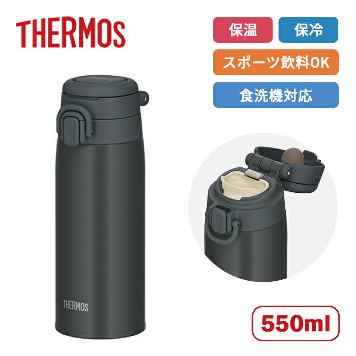 サーモスループ付き水筒真空断熱ケー...