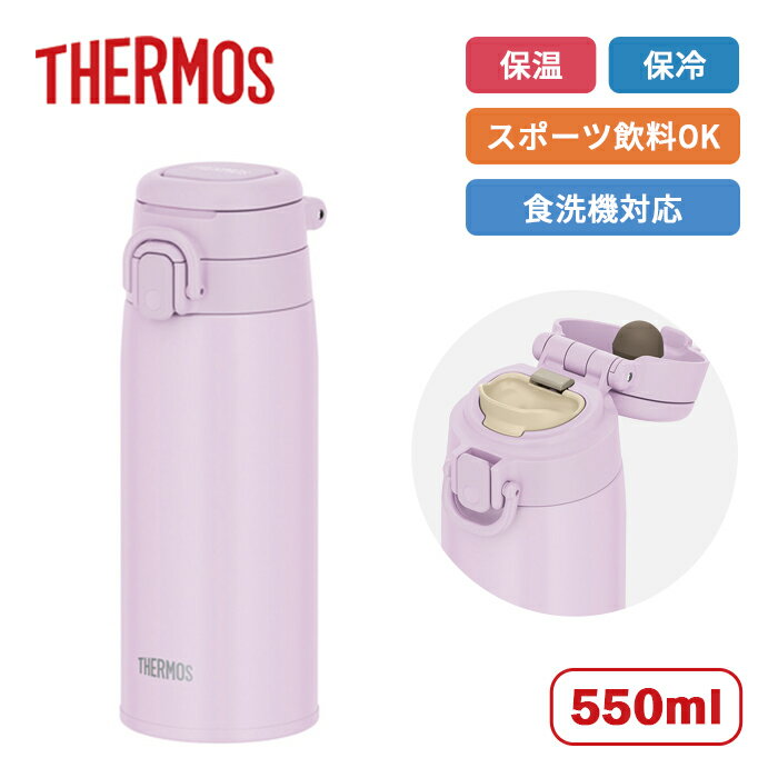 乐天商城 - サーモス ループ付き水筒 真空断熱ケータイマグ JOS-551 LP ライトピンク 550ml【THERMOS ステンレス製 水筒 0.55L 550ml 保温 保冷 食洗機対応 魔法びん構造 スポーツ飲料OK キャリーハンドル付き マイボトル 水分補給】