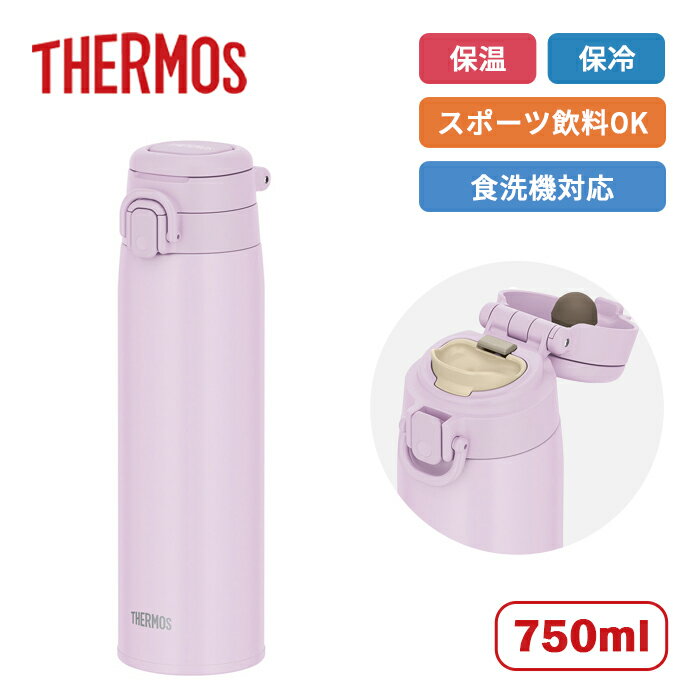 乐天商城 - サーモス ループ付き水筒 真空断熱ケータイマグ JOS-751 LP ライトピンク 750ml【THERMOS ステンレス製 水筒 0.75L 750ml 保温 保冷 食洗機対応 魔法びん構造 スポーツ飲料OK キャリーハンドル付き マイボトル 水分補給】