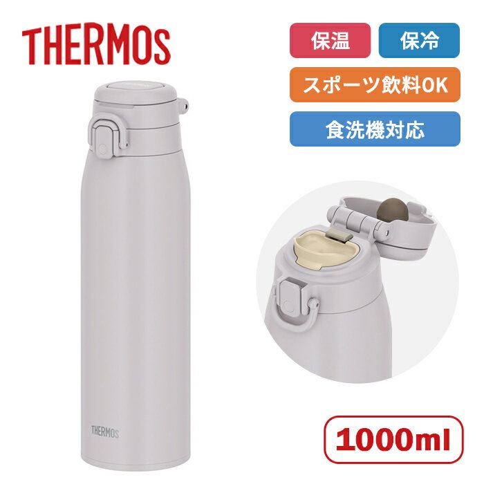 乐天商城 - サーモス ループ付き水筒 真空断熱ケータイマグ JOS-1001 LGY ライトグレー 1000ml【THERMOS ステンレス製 水筒 1L 1000ml 保温 保冷 食洗機対応 魔法びん構造 スポーツ飲料OK キャリーハンドル付き マイボトル 水分補給】