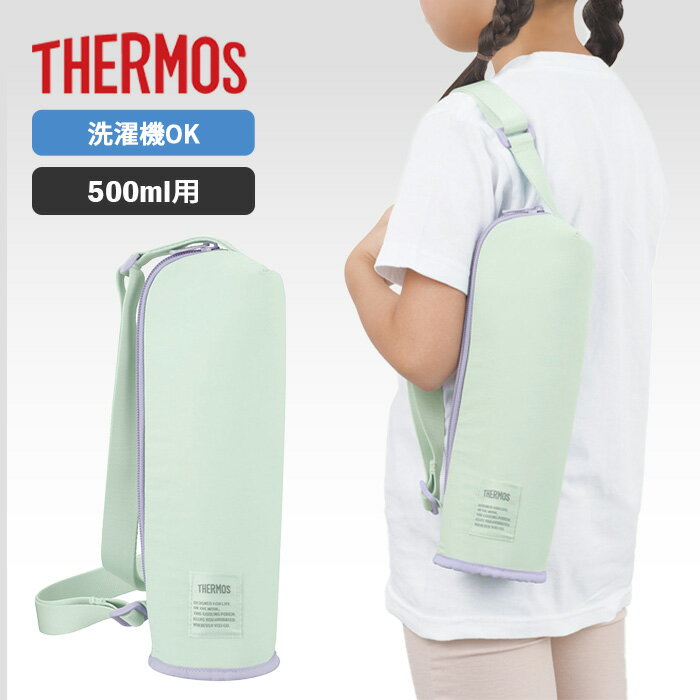 乐天商城 - サーモス 保冷マイボトルポーチ APQ-500 MNT ミント 500ml用【THERMOS 水筒ケース 水筒カバー ボトルケース ボトルカバー 保冷バッグ ベルト付 洗濯機OK 】