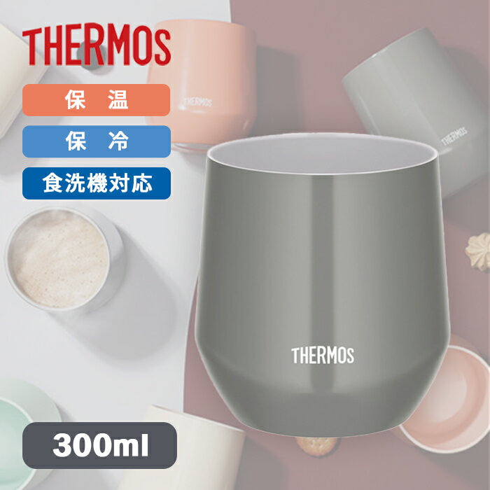 Rakuten - サーモス 真空断熱カップ JTE-300 DGY ダークグレー 300ml【THERMOS 保冷 保温 ステンレス製 魔法びん構造 食洗機対応 ステンレスコップ タンブラー 普段使い カラーコップ 300ml 0.3L】