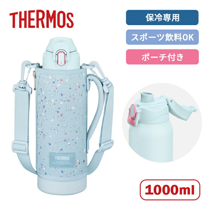 乐天商城 - サーモス 水筒 真空断熱スポーツボトル FJS-1000F FRB フロスティブルー1000ml【THERMOS 水筒 スポーツタイプ スポーツ飲料OK 保冷専用 水分補給 ワンタッチオープン ポーチ付き 丸洗い可 水分補給 1L 1000ml】