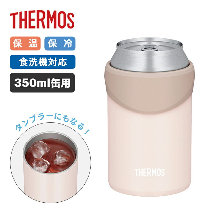 乐天商城 - サーモス 保冷缶ホルダー JDU-351 BEP ベージュピンク 350ml缶用【THERMOS 保冷 保温 カバー 缶クーラー 食洗機対応 アウトドア 缶飲料 冷たさ 温度キープ 2WAY 缶ごと 缶のまま アウトドア】
