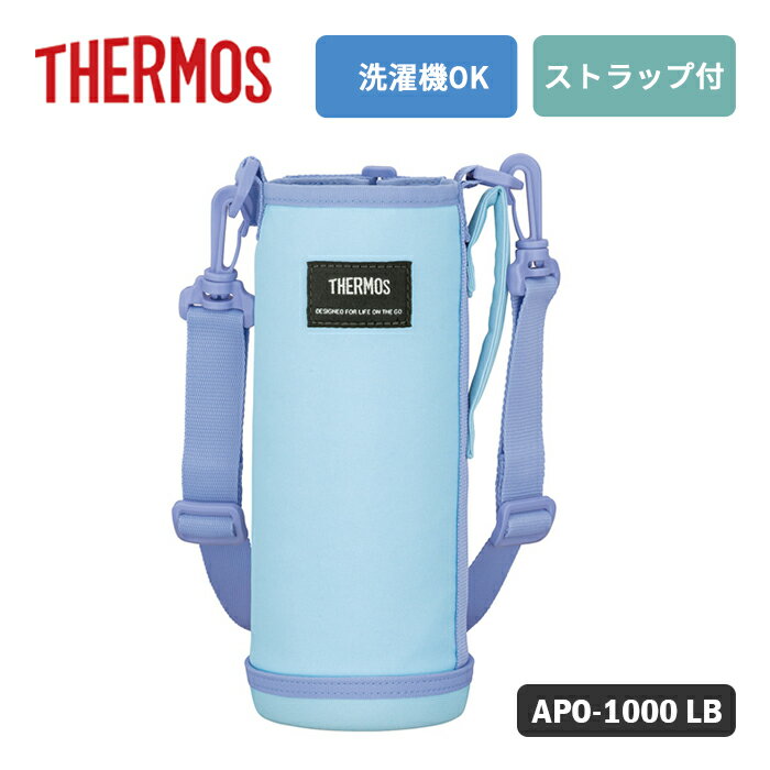 サーモス マイボトルポーチ 水筒ポーチ APO-1000 LB ライトブルー【THERMOS ボトル...