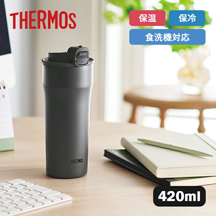 ■完全止水で漏れない! ■かばんに入れたり、持ち歩くときも安心なロック機能付き ■静かに置けて滑りにくいシリコンパーツ付きの底 ■全パーツ食洗機対応 ■車のドリンクホルダーに対応（深さ9cm以下・直径7cm以上のカップホルダー） ※形状によっては入らない場合があります。 ■広口で氷が入れやすく、お手入れもしやすい ■真空断熱構造で高い保温力・保冷力 ●サイズ(約)：幅80×奥行85×高さ205mm ●容量：420ml ●重量：約200g ●口径：67mm ●保温効力：50℃以上（6時間）64℃以上（3時間） ●保冷効力：11℃以下（6時間） 【材質】 内びん：ステンレス鋼 胴部：ステンレス鋼（アクリル樹脂塗装） フタ・せん本体：ポリプロピレン フタパッキン・せんパッキン：シリコーンゴム