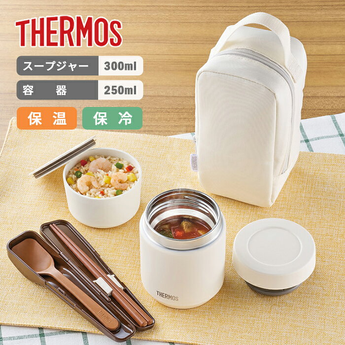 ■スープジャー/ 容器ともにすべて食洗機対応 ■断熱構造の専用ポーチ付き ■食事量によって選べる2サイズ展開 ■ポーチは洗濯機使用可! ■背面にはスプーン・ハシセットがすっぽり収まるポケット付き ●サイズ(約)：幅90×奥行95×高さ170mm ●容量（スープジャー）：300ml ●容器：250ml ●重量：400g ●口径（スープジャー）：65mm ●保温効力：（ポーチなし）56℃以上（6時間）（ポーチあり）58℃以上（6時間） ●保冷効力：12℃以下（6時間） 【素材・材質】 ●スープジャー 本体：ステンレス鋼（アクリル樹脂塗装） 外フタ：ポリプロピレン（発泡ポリプロピレン内蔵） 内フタ：ポリプロピレン ベンパッキン・シールパッキン：シリコーンゴム ●容器 本体・フタ：ポリプロピレン フタパッキン：シリコーンゴム ●ポーチ 外・内生地：ポリエステル クッション（断熱材）：発泡ポリエチレン