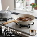 ★レビュー特典プレゼント★ 軽くて使いやすい IH ガス対応 セラミックコートフライパン26cm アイボリー ウッド調取っ手 PFAS/PFOA不使用