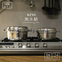 ★ポイント5倍★★おまけ付き★ HALムスイ KING 無水鍋 24cm +弊社オリジナルスポンジ 京都活具スポンジ 金or銀 ★プレゼント★ ムスイ鍋 キング...