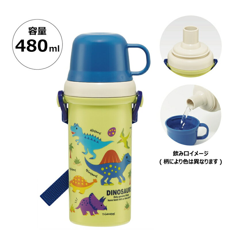 Other - スケーター ディノザウルス 直飲み コップ付き プラ水筒 480ml PSB5KD
