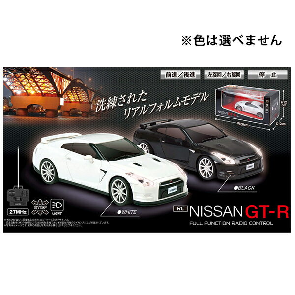 【2160円以上送料無料】ハック　ラジコン　日産GT-R 【色指定不可】