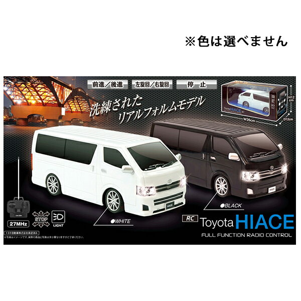 【2160円以上送料無料】ハック　ラジコン　トヨタ　ハイエース 【色指定不可】