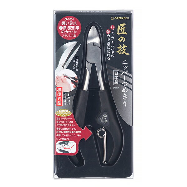 【メール便送料無料】グリーンベル 匠の技 G-1001 ニッパーつめきり