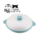 電子レンジで焼き目がつく! CHEF レンジパン ネコ丸型 70202 ブルーグリーン トレードワン