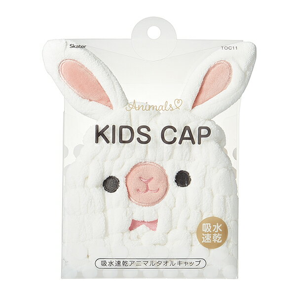 【2160円以上送料無料】スケーター TOC11 吸水速乾アニマルタオルキャップ うさぎ 2