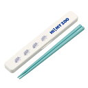 【2160円以上送料無料】スケーター ABC3AG 抗菌音の鳴らない箸箱セット ハイマイズー