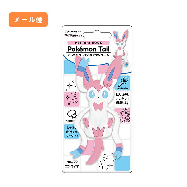 【メール便送料無料】東洋ケース SH-PM-08 ぺったりフック　ポケモンテール　ニンフィア