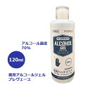 【2160円以上送料無料】プレヴェーユ 薬用アルコールジェル ハンドジェル 120ml