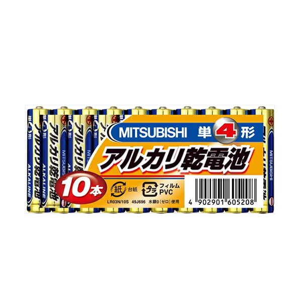 【2160円以上送料無料】三菱 アルカリ乾電池 単4 10本パック