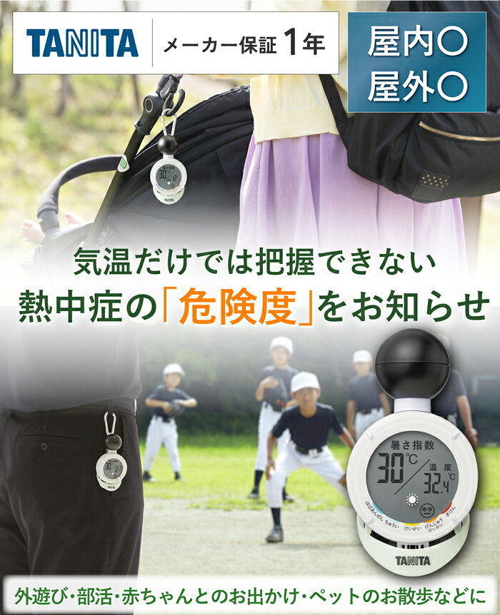 タニタ 黒球式 熱中症指数計 熱中アラーム ホワイト TC210 【TANITA デジタル 温湿度計 黒球 暑さ 指数 安全 正確 熱中症 法令 対策 気温 温度 猛暑】 [2]