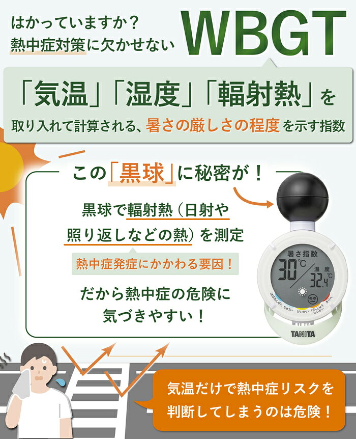 タニタ 黒球式 熱中症指数計 熱中アラーム ホワイト TC210 【TANITA デジタル 温湿度計 黒球 暑さ 指数 安全 正確 熱中症 法令 対策 気温 温度 猛暑】 [3]