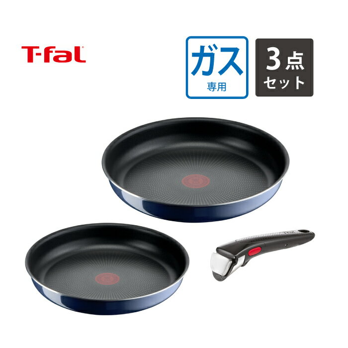 T-fal インジニオ・ネオ ロイヤルブルー・インテンス セット3 L43795　【セブジャパン ガス火専用 取っ手の取れる フライパン 22cm 26cm 取っ手 オーブン調理 食洗機可 送料無料】