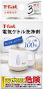 ティファール T-fal 電気ケトル洗浄剤 3包入 085XA0JP